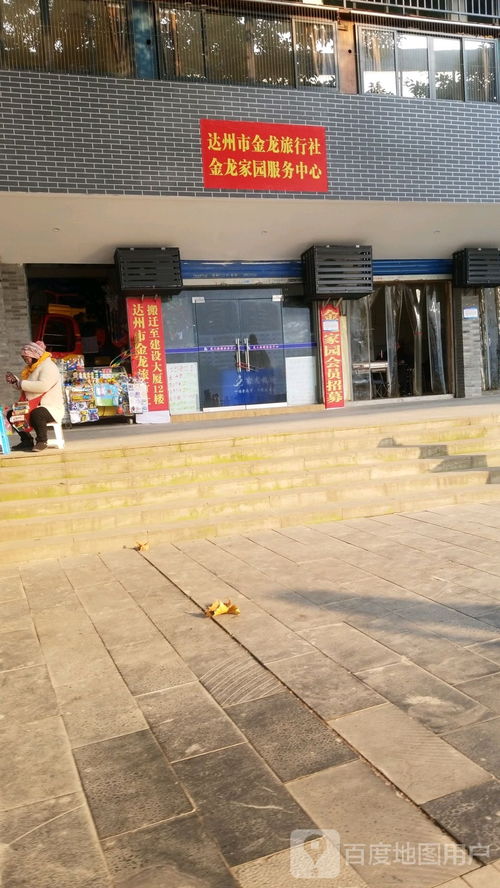 金龙旅行社 您的旅行好伙伴