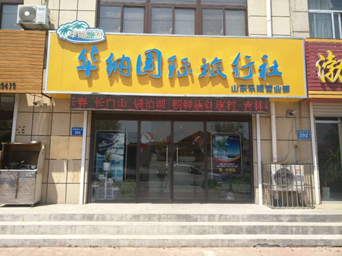 旅行社